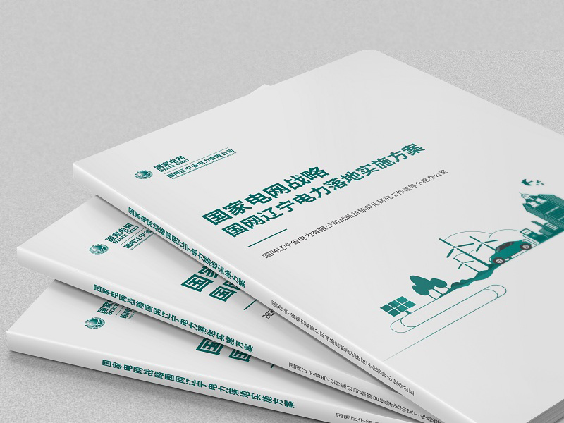 沈陽企業(yè)宣傳畫冊設(shè)計