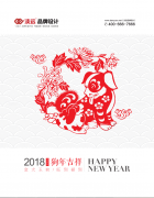 淡遠(yuǎn)設(shè)計2018戊戌狗年日歷（上）
