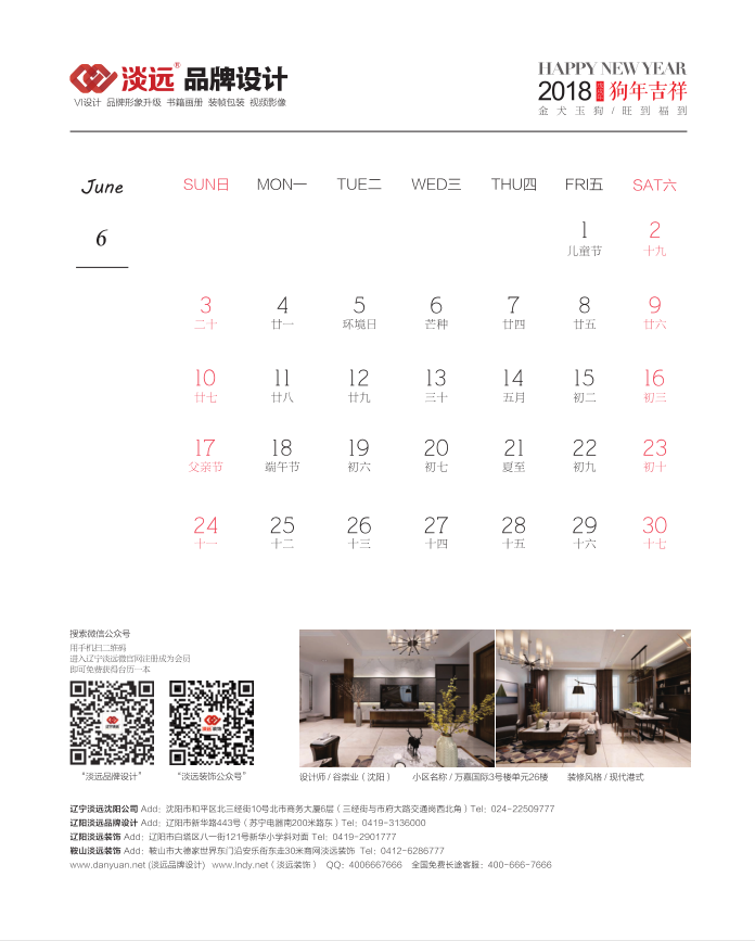 2018年日歷