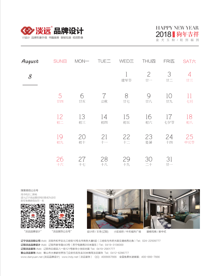 2018年日歷