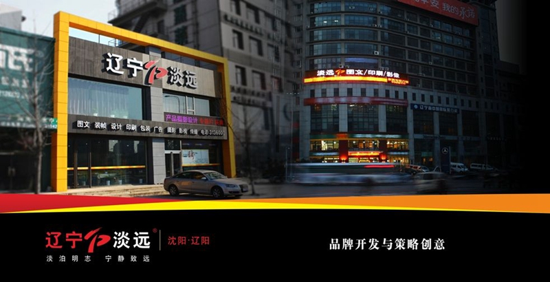 遼寧淡遠(yuǎn)設(shè)計(jì)