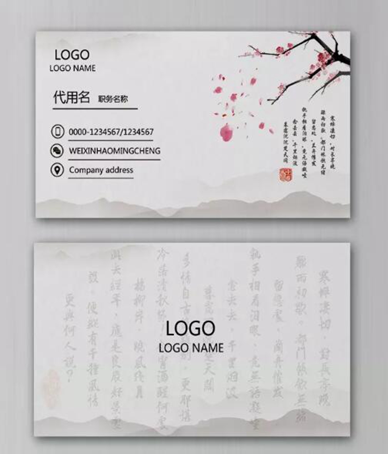 中國(guó)風(fēng)名片樣例展示4