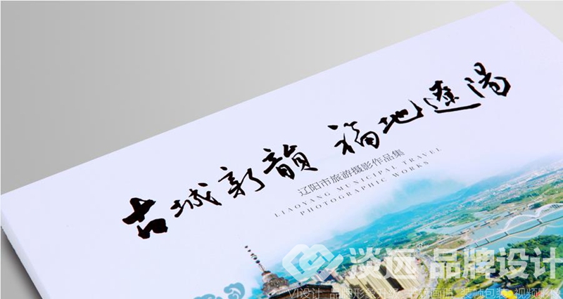 沈陽企業(yè)畫冊設計欣賞-遼陽市旅游局畫冊設計1