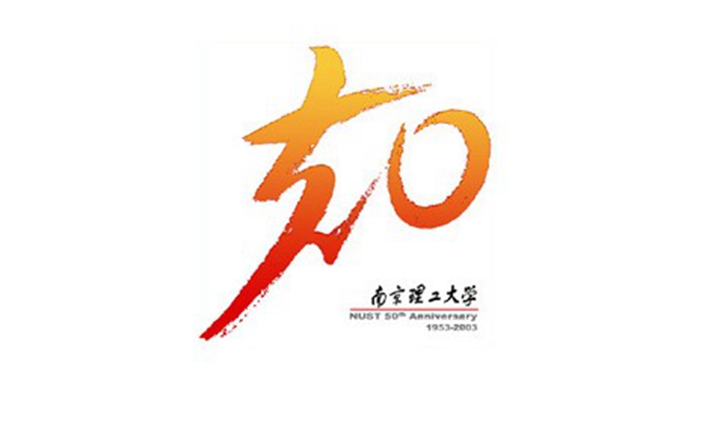 南京理工大學(xué)標志設(shè)計欣賞