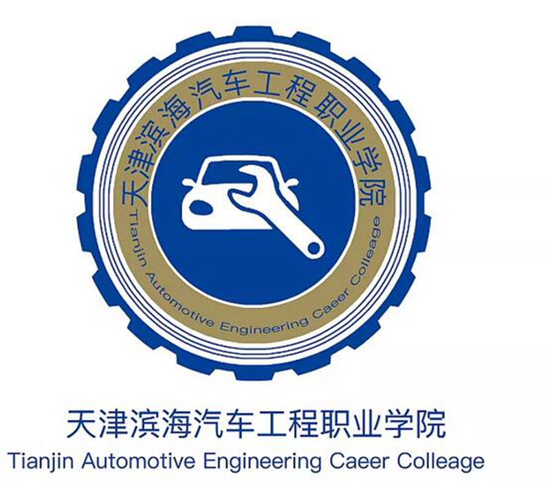 鞍山學(xué)校標志設(shè)計-濱海汽車工程職業(yè)學(xué)院