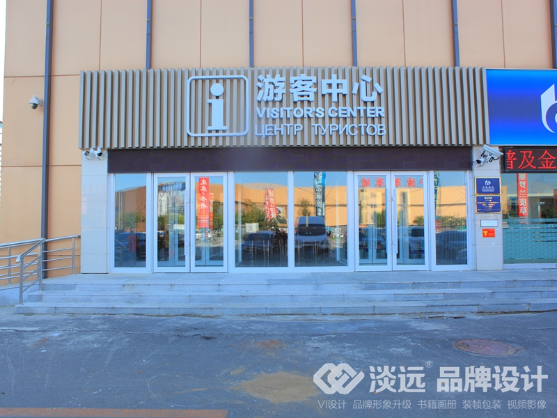 游客中心門面升級改造