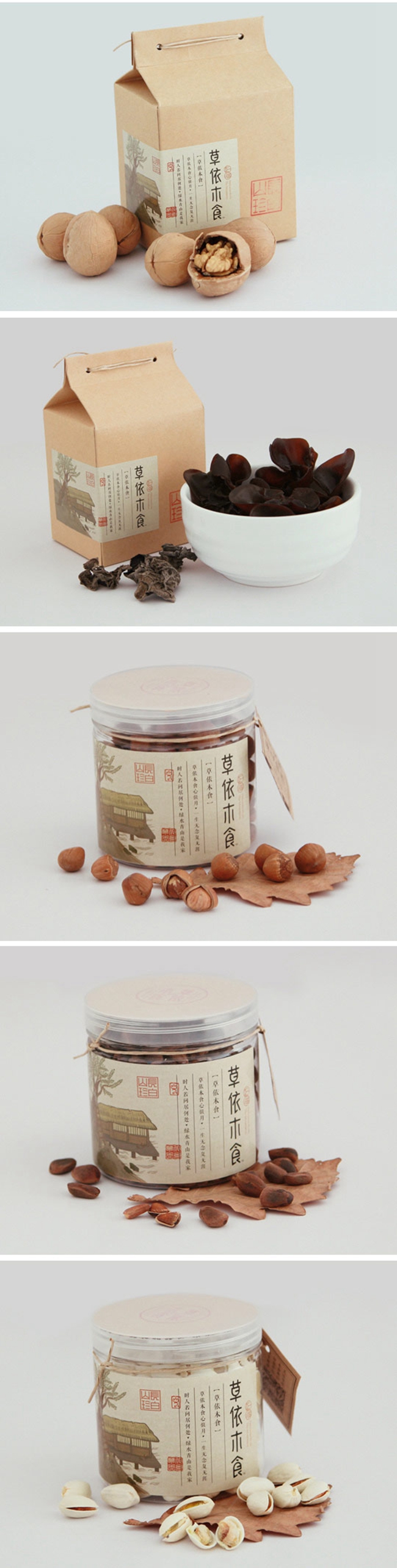 中國風(fēng)風(fēng)格包裝設(shè)計-草依木食干果包裝設(shè)計