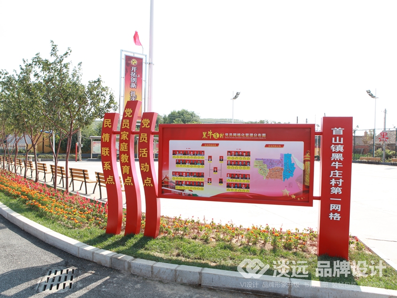 遼陽(yáng)空間展示設(shè)計(jì)：遼陽(yáng)黑牛莊黨建空間展示