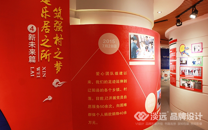空間展示設(shè)計(jì)-遼陽縣黑牛莊黨建館