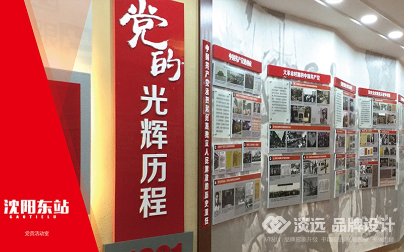 沈陽(yáng)車(chē)務(wù)段東站黨建展廳