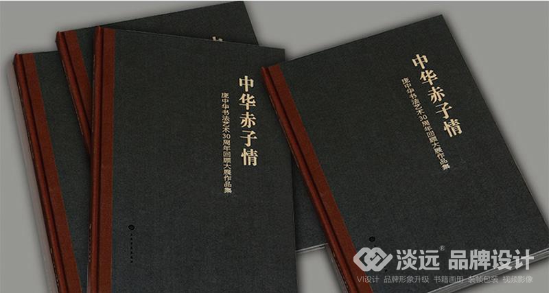 遼陽(yáng)畫(huà)冊(cè)設(shè)計(jì),龐中華書(shū)法藝術(shù)30周年回顧大展作品集