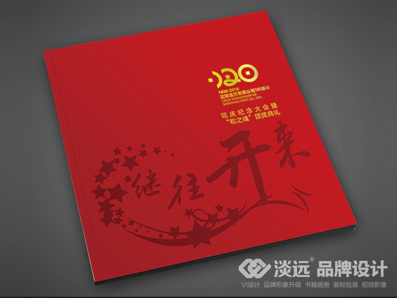 沈陽畫冊設計：沈陽造幣廠畫冊