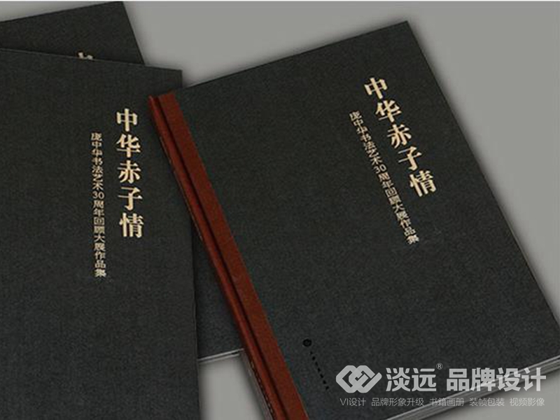 遼陽畫冊設計：龐中華書法藝術30周年回顧大展作品集