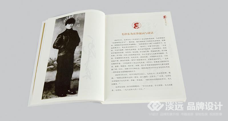 書籍畫冊(cè)策劃,雷鋒在弓長(zhǎng)嶺
