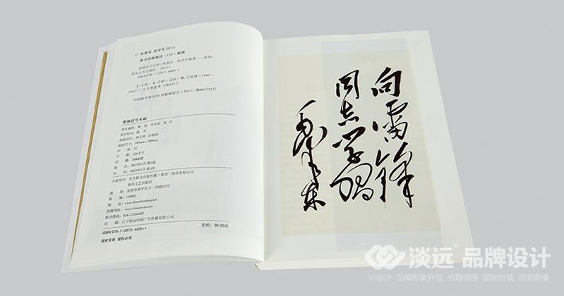 書籍畫冊(cè)策劃,雷鋒在弓長(zhǎng)嶺