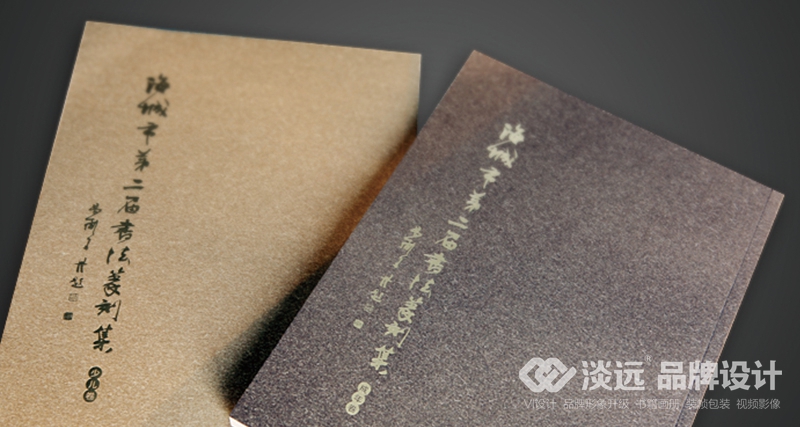 遼陽(yáng)畫(huà)冊(cè)設(shè)計(jì),海城市第二屆書(shū)法篆刻集