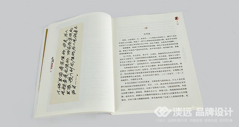 遼陽畫冊設(shè)計,雷鋒在弓長嶺