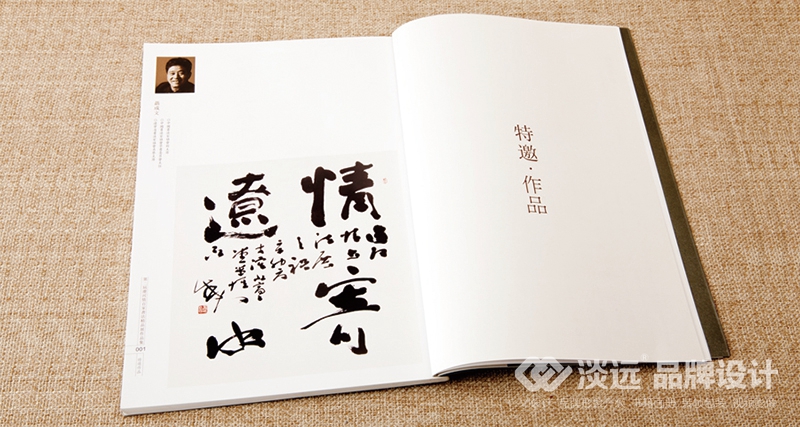 遼陽畫冊設(shè)計,遼河情百家書法家精品展
