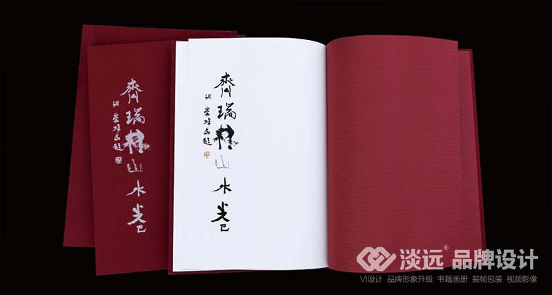 沈陽畫冊設(shè)計,齊瑞林山水卷