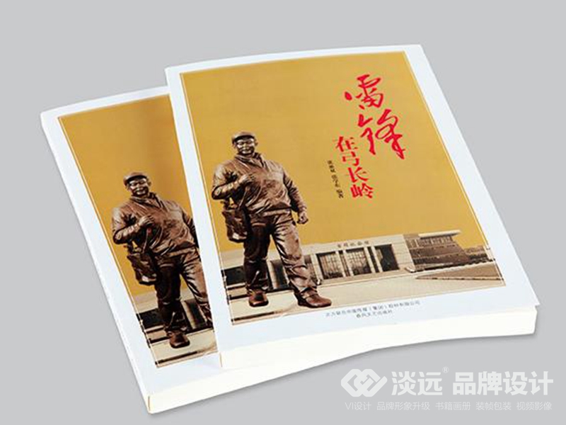 遼陽畫冊設(shè)計：雷鋒在弓長嶺