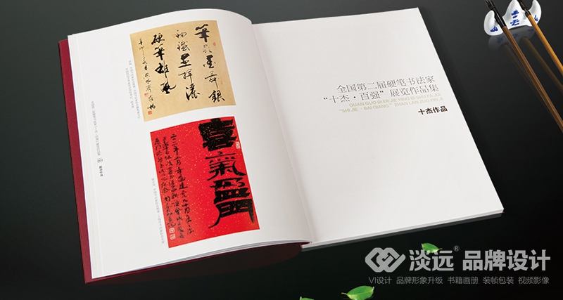 遼陽畫冊設(shè)計,全國第二屆硬筆書法家十杰百強展覽作品集