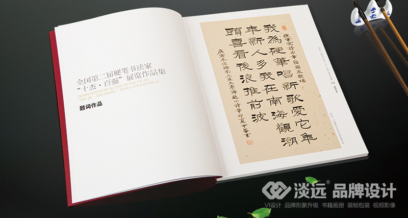 遼陽畫冊設(shè)計,全國第二屆硬筆書法家十杰百強展覽作品集
