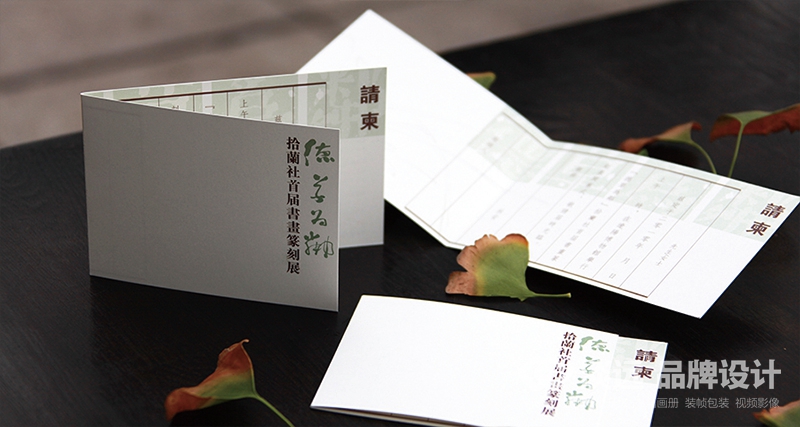 沈陽畫冊設(shè)計,拾蘭社書畫篆刻展