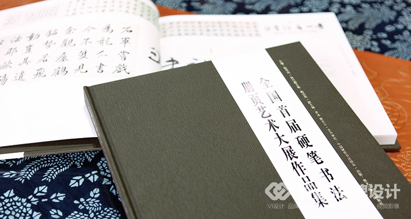 遼陽書籍畫冊設計,中國首屆硬筆書法冊頁展
