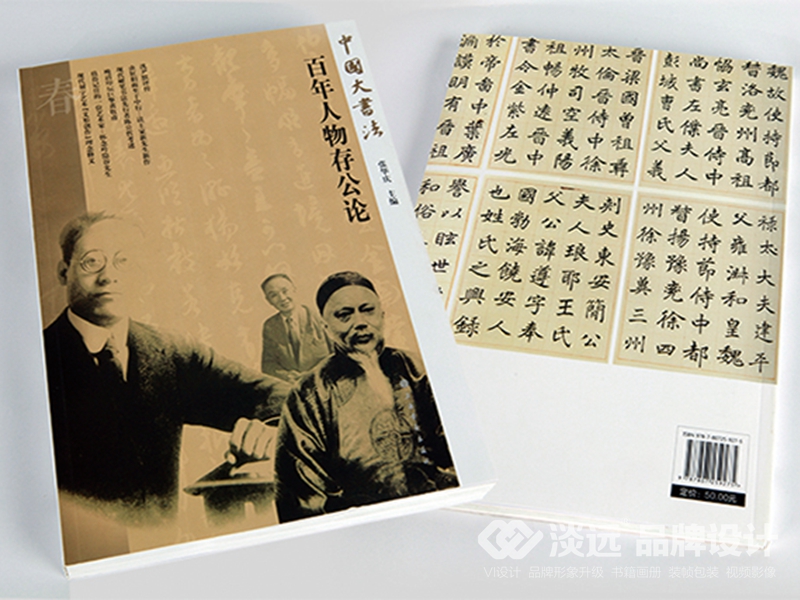 沈陽(yáng)書籍設(shè)計(jì)：中國(guó)大書法百人物存公論
