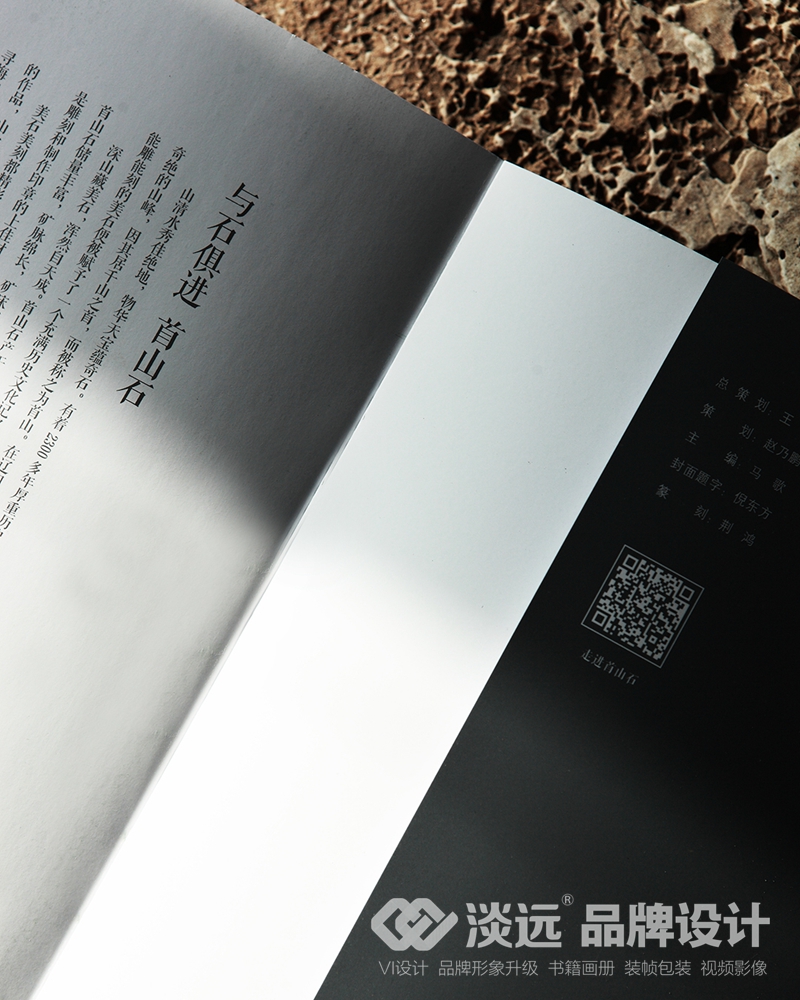 遼陽畫冊設計,遼寧首山石