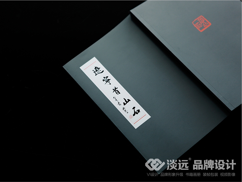 遼陽畫冊設(shè)計：遼寧首山石