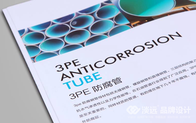 企業(yè)畫冊設(shè)計,遼陽大澤鋼管有限公司