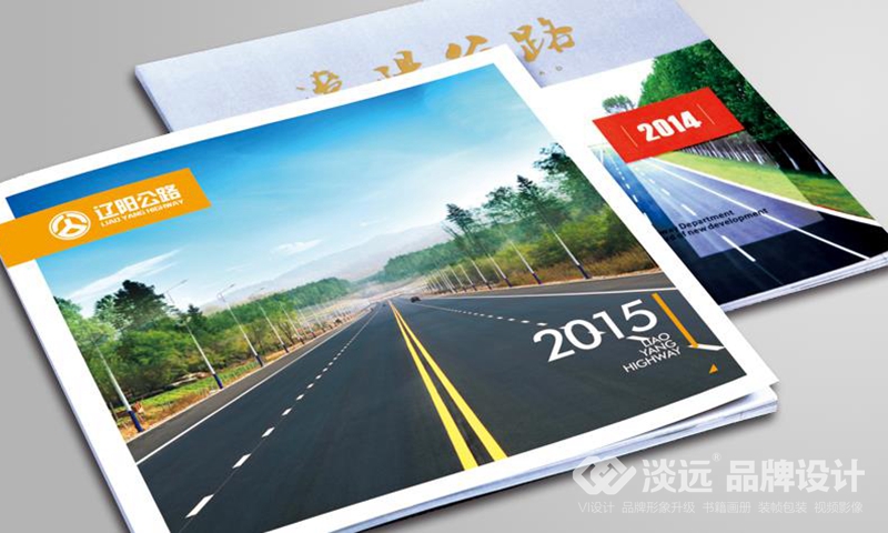 企業(yè)宣傳冊設(shè)計，遼陽市公路處年度畫冊