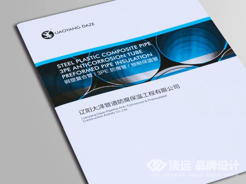 企業(yè)畫(huà)冊(cè)設(shè)計(jì)：遼陽(yáng)大澤鋼管有限公司