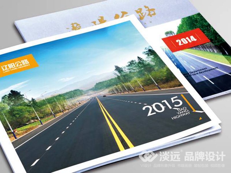 企業(yè)宣傳冊設計：遼陽市公路處年度畫冊