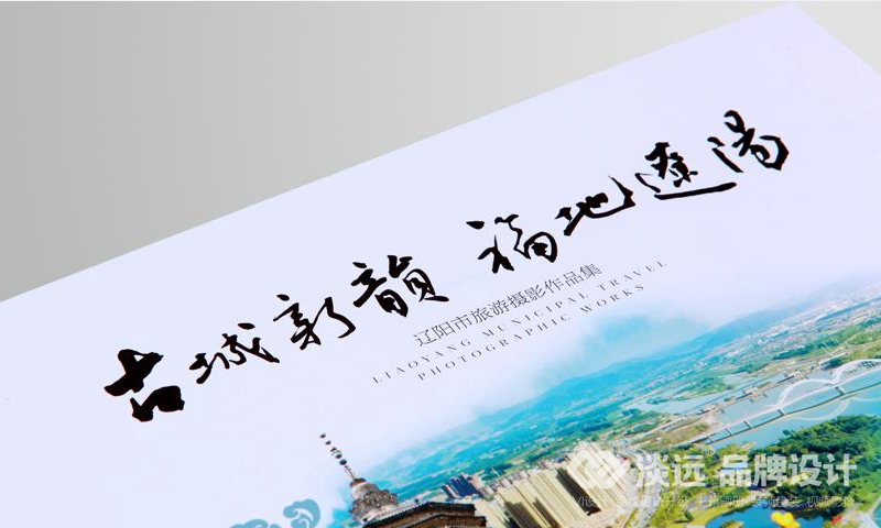 遼陽(yáng)畫(huà)冊(cè),遼陽(yáng)宣傳冊(cè),遼陽(yáng)旅游局宣傳畫(huà)冊(cè)