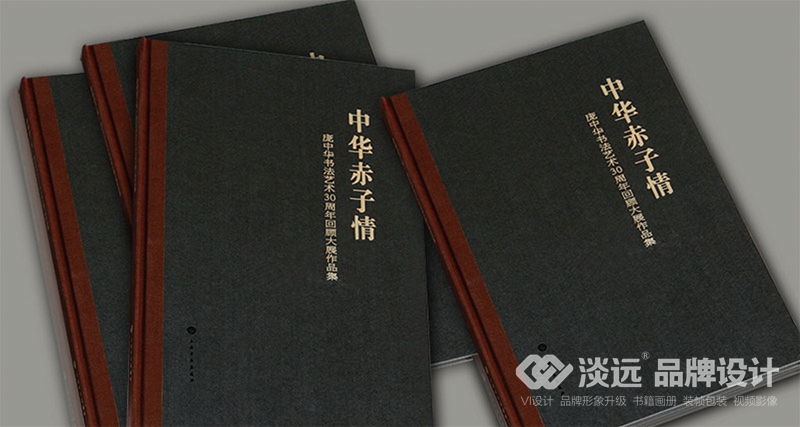 書籍畫冊設(shè)計(jì),龐中華書法藝術(shù)30周年回顧大展作品集