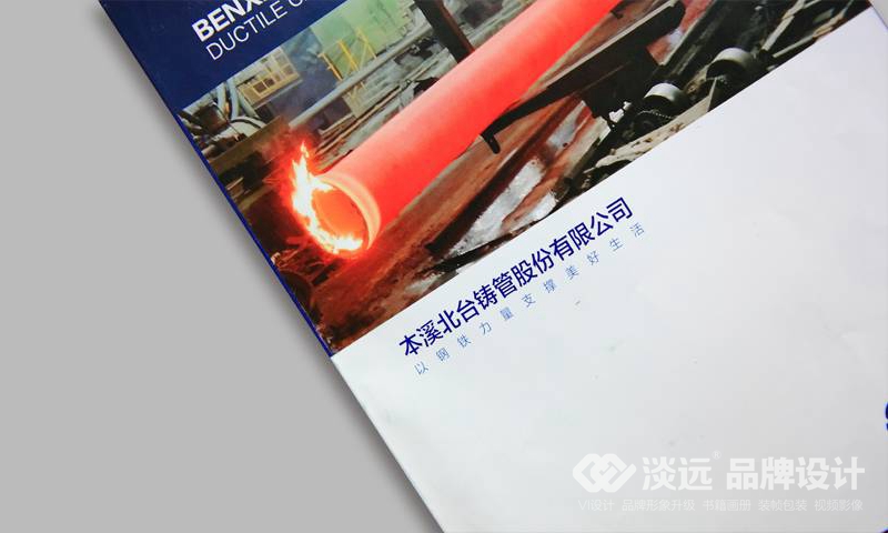 企業(yè)畫冊(cè)設(shè)計(jì),本溪北臺(tái)鑄管有限公司