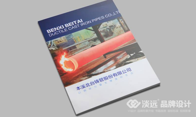 企業(yè)畫冊(cè)設(shè)計(jì),本溪北臺(tái)鑄管有限公司