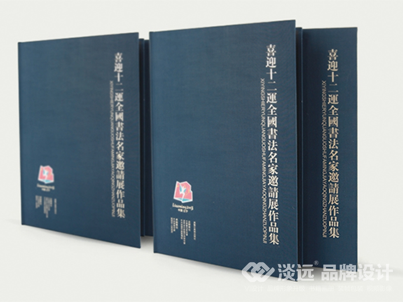 書籍畫冊設(shè)計：喜迎十二運全國書法名家邀請展作品集