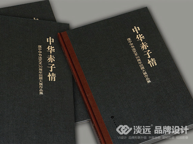書籍畫冊設(shè)計：龐中華書法藝術(shù)30周年回顧大展作品集