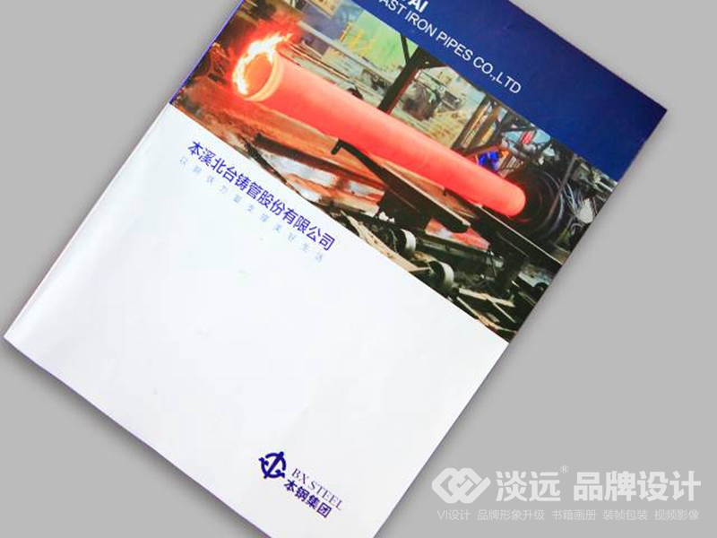 企業(yè)畫冊設(shè)計：本溪北臺鑄管有限公司