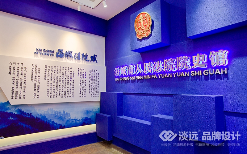 主題館設計案例,海城人民法院院史館