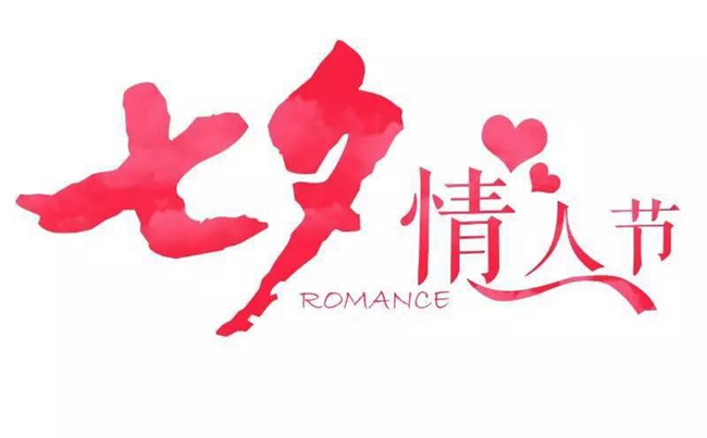 沈陽logo設(shè)計,七夕logo設(shè)計