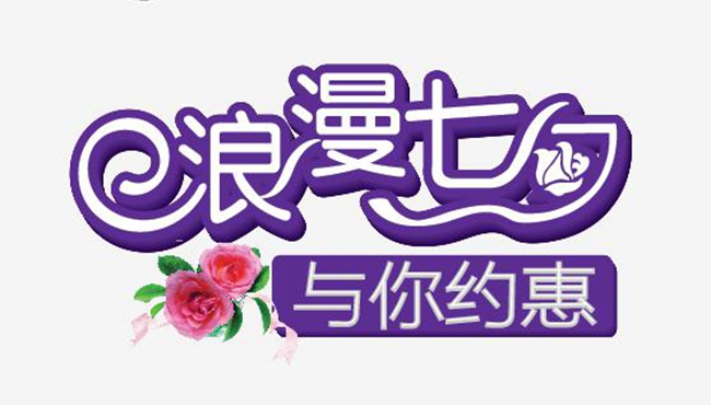 沈陽logo設(shè)計,七夕logo設(shè)計
