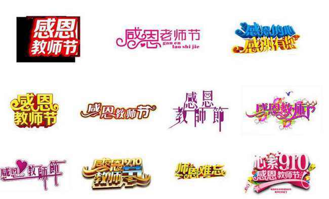 教師節(jié)標(biāo)志設(shè)計(jì)