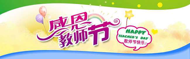 教師節(jié)標(biāo)志設(shè)計(jì)