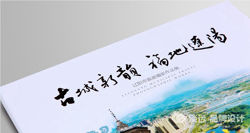 書籍畫冊策劃，遼陽市旅游局畫冊設計