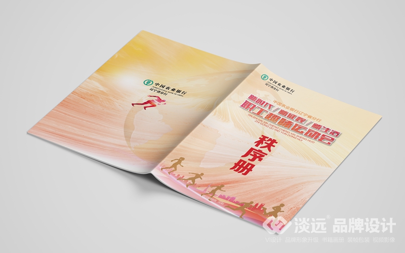 沈陽(yáng)畫冊(cè)設(shè)計(jì),中國(guó)農(nóng)業(yè)銀行職工趣味運(yùn)動(dòng)會(huì)秩序冊(cè)