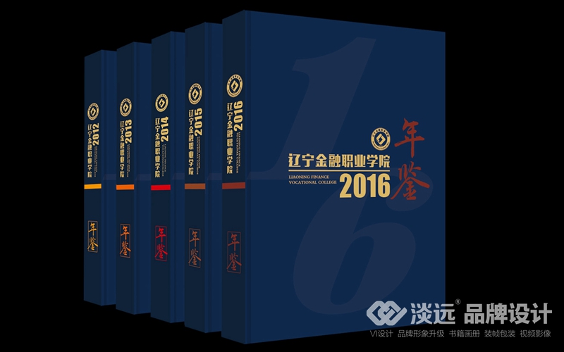 企業(yè)畫冊設(shè)計,遼寧金融職業(yè)學(xué)院年鑒